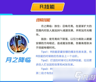 英雄联盟手游皎月出装连招天赋技能介绍