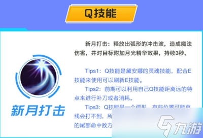 英雄联盟手游皎月出装连招天赋技能介绍