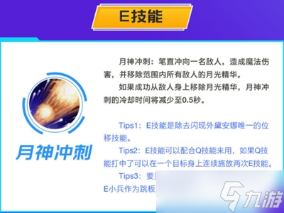 英雄联盟手游皎月出装连招天赋技能介绍