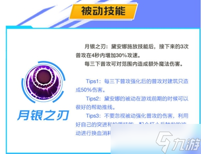英雄联盟手游皎月出装连招天赋技能介绍