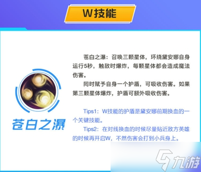 英雄联盟手游皎月出装连招天赋技能介绍