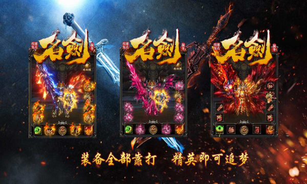 凝冬名剑攻速复古官方版