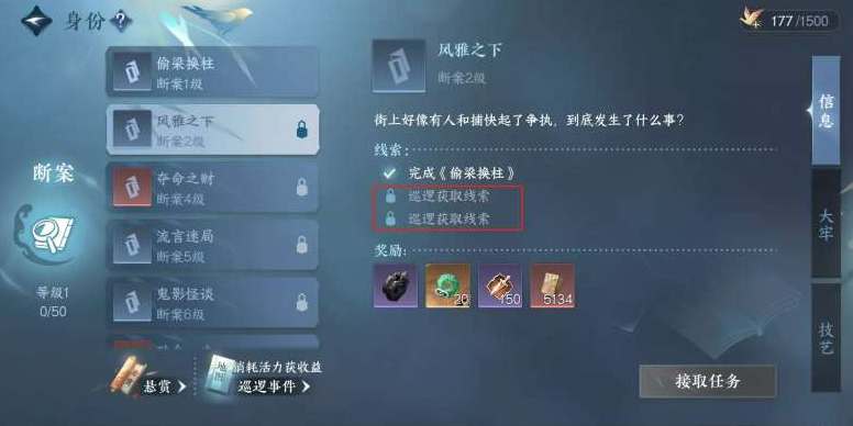 逆水寒手游风雅之下攻略 风雅之下断案攻略流程[多图]图片1