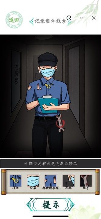 汉字找茬王深夜直播间攻略 深夜直播间记录案件线索图文通关解析[多图]图片2