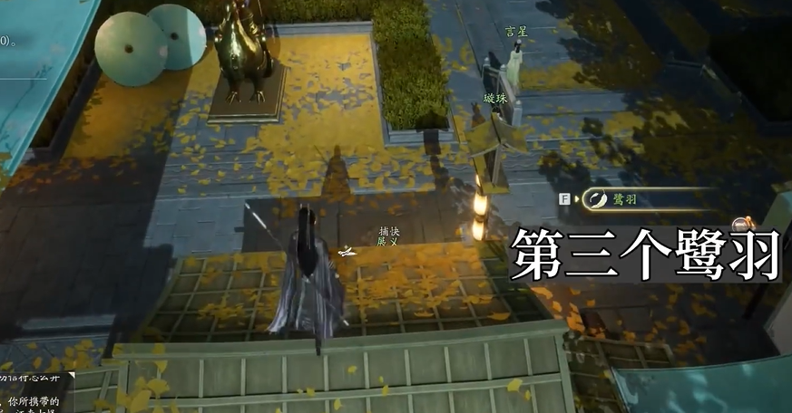 射雕手游东肆梦华录鹭羽位置大全 东肆梦华录鹭羽全收集攻略[多图]图片3