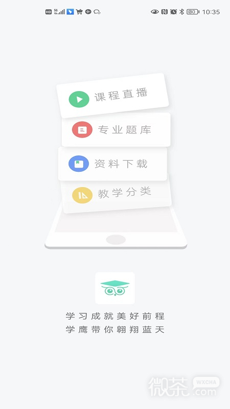 学鹰