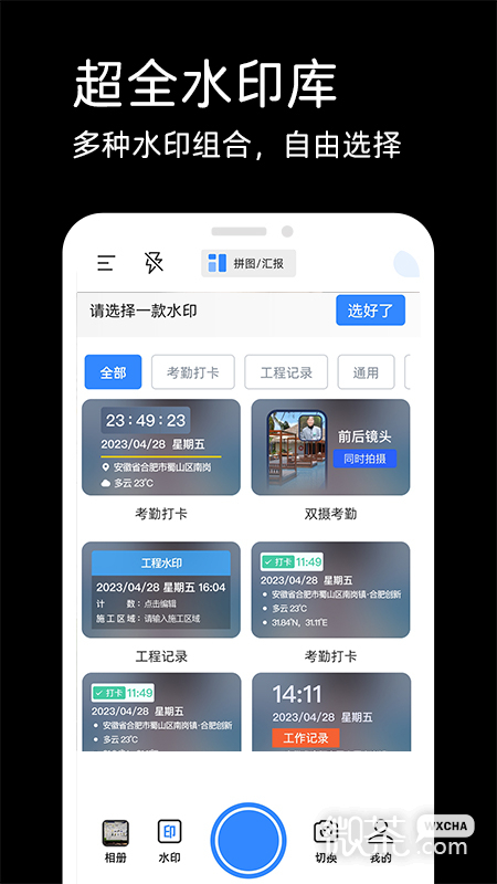 水印相机实时打卡
