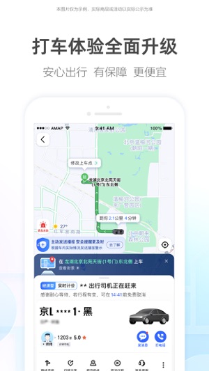 高德地图最新版