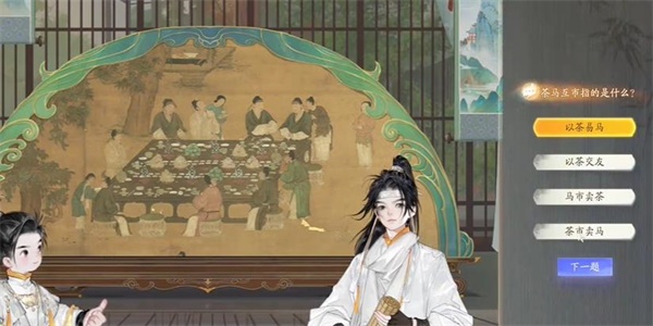 射雕手游榷场行商答案攻略 榷场茶马互市答题答案分享[多图]图片2