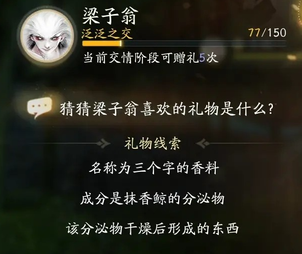 射雕手游梁子翁最喜欢的礼物是什么 梁子翁喜欢的礼物介绍[多图]图片2