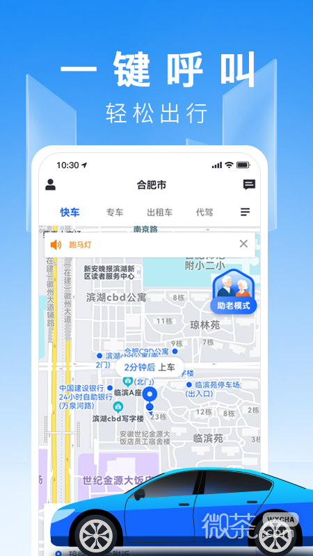 蓝滴出行