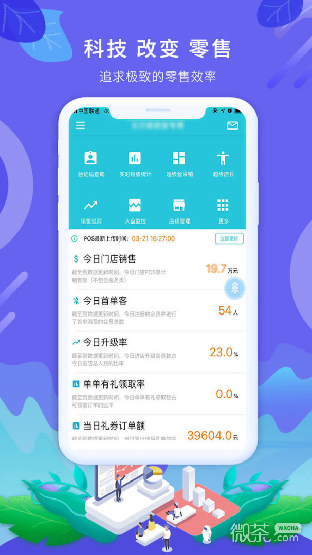智零售Plus