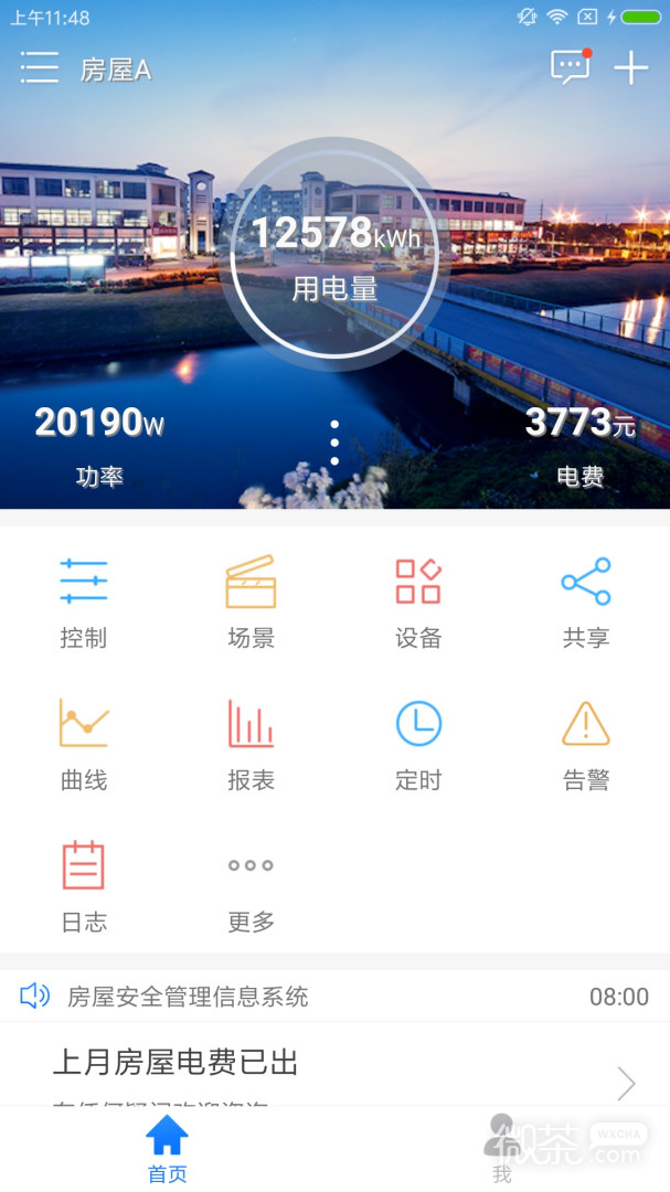 掌上用电