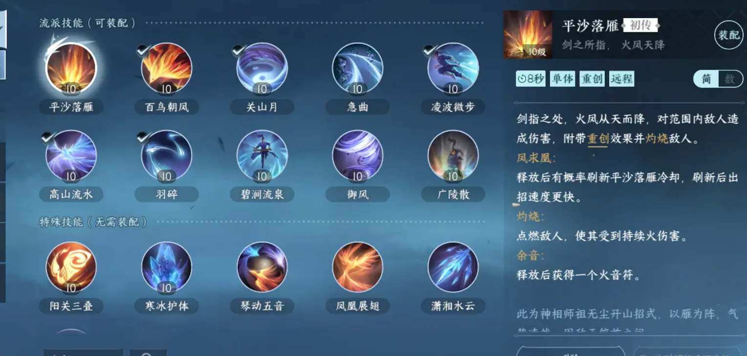 逆水寒手游神相技能连招搭配攻略【附图】