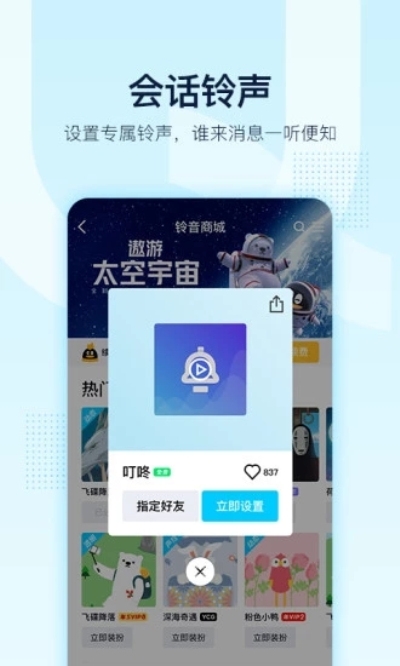 QQ最新版