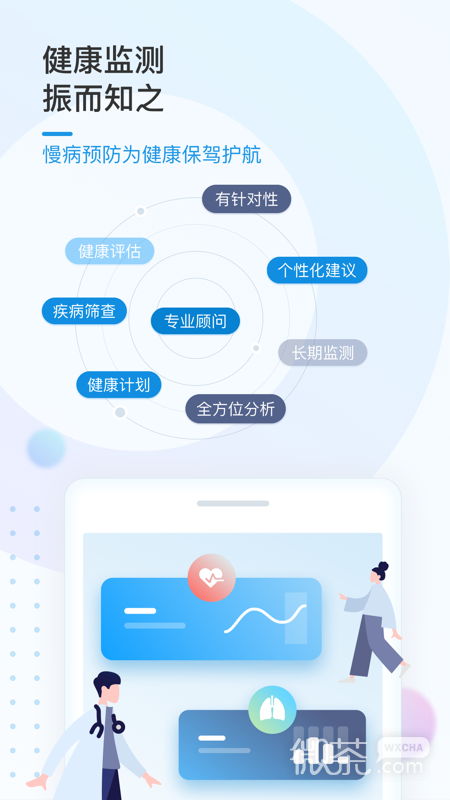 振知健康