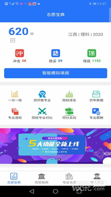高考志愿宝典