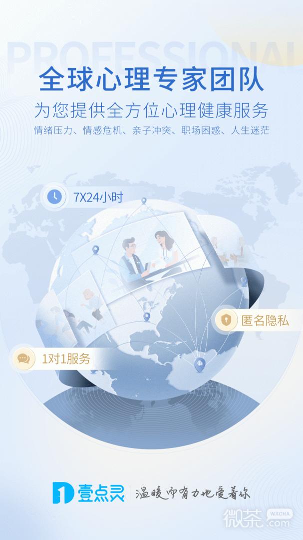 壹点灵心理咨询