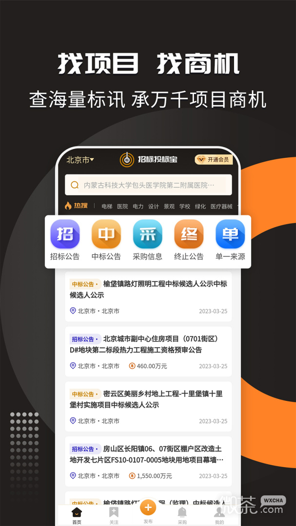 招标投标宝