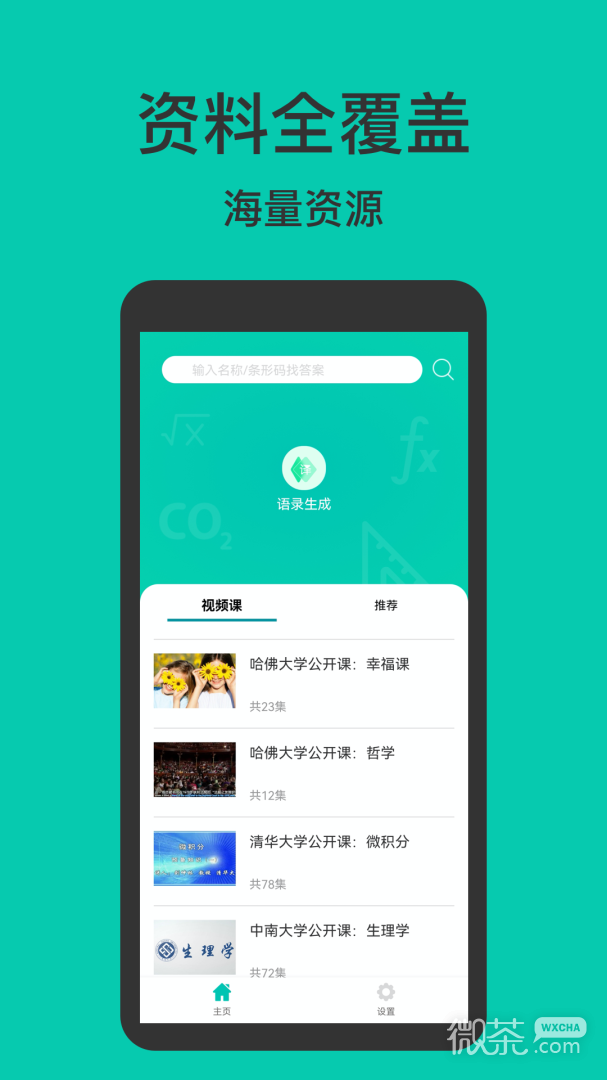 作业答案大全集