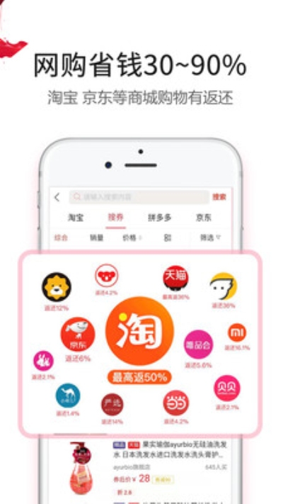 购物返利联盟