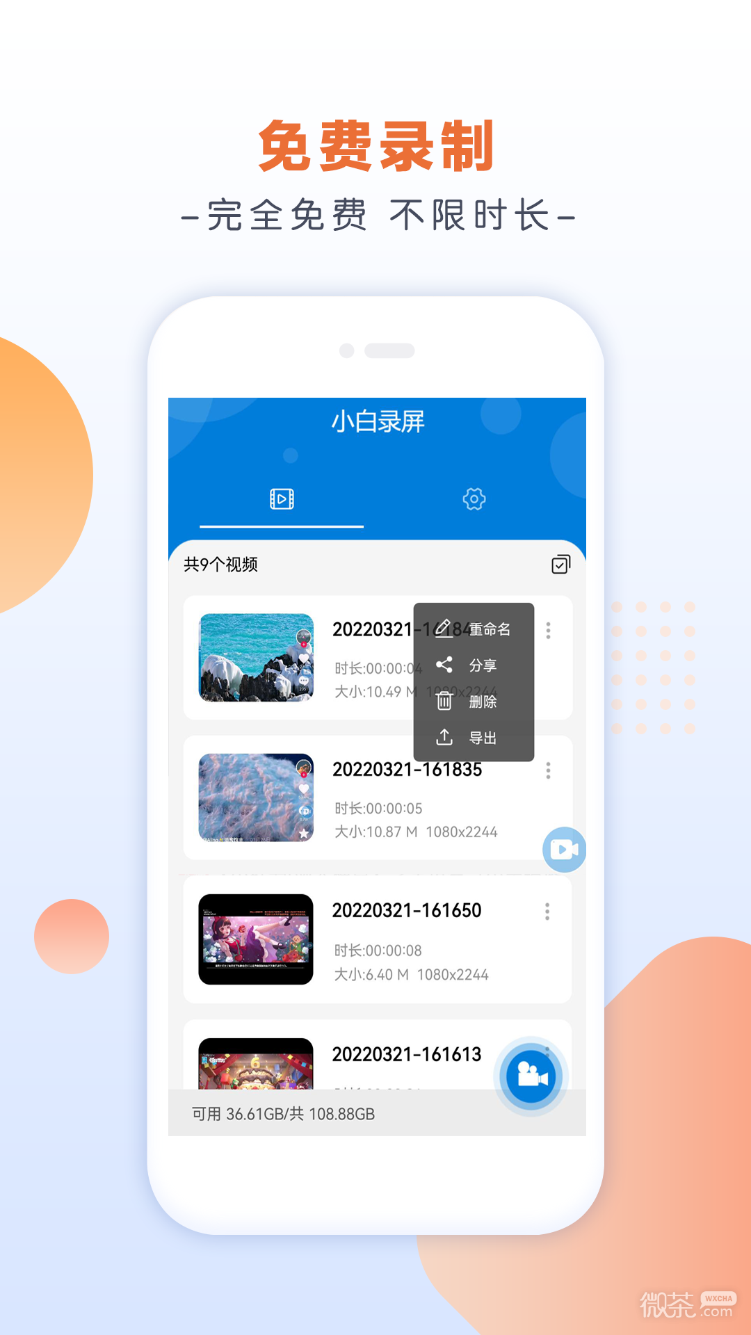 小白录屏