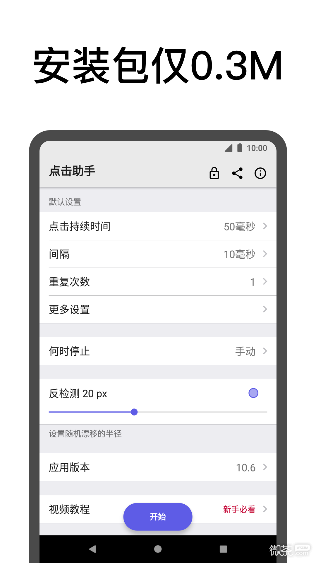 点击助手
