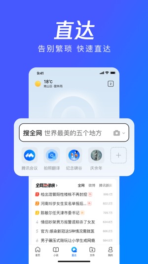 qq浏览器