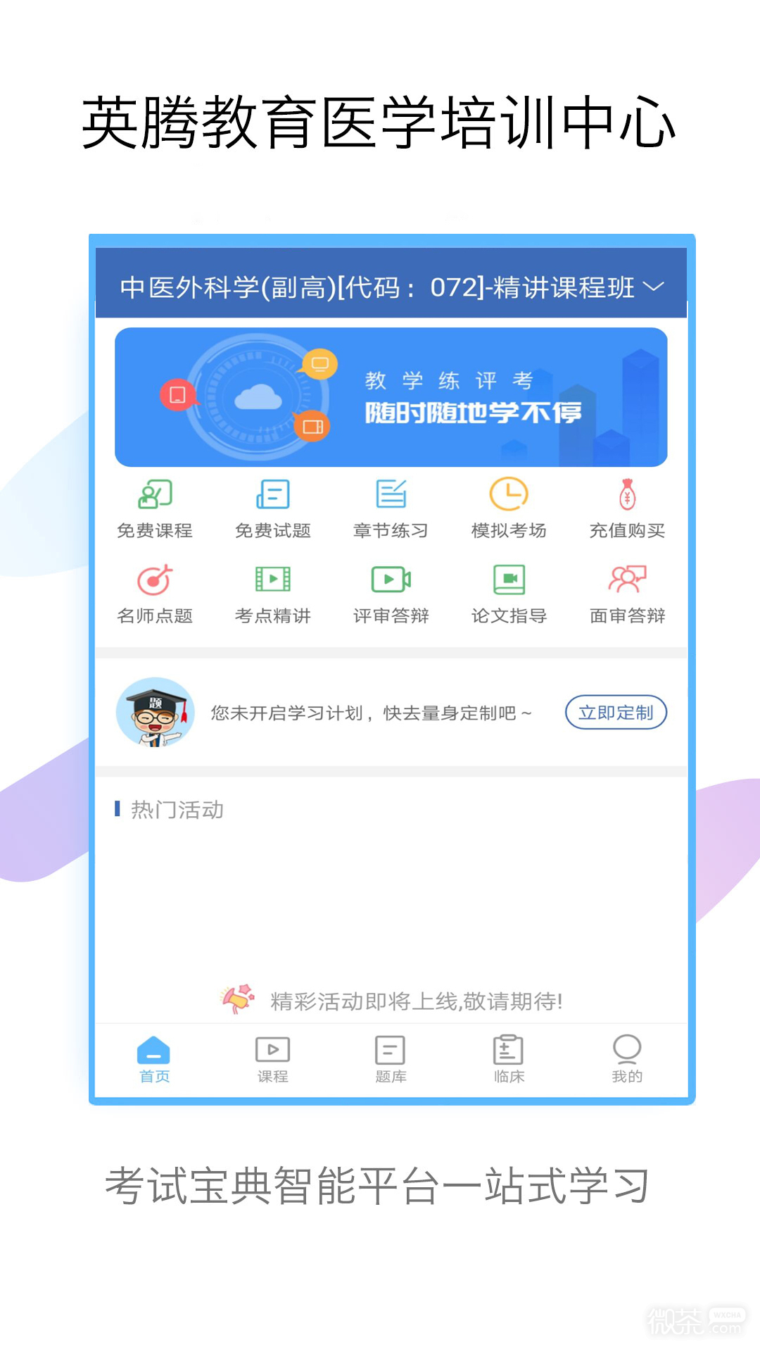 外科高级职称考试宝典最新版