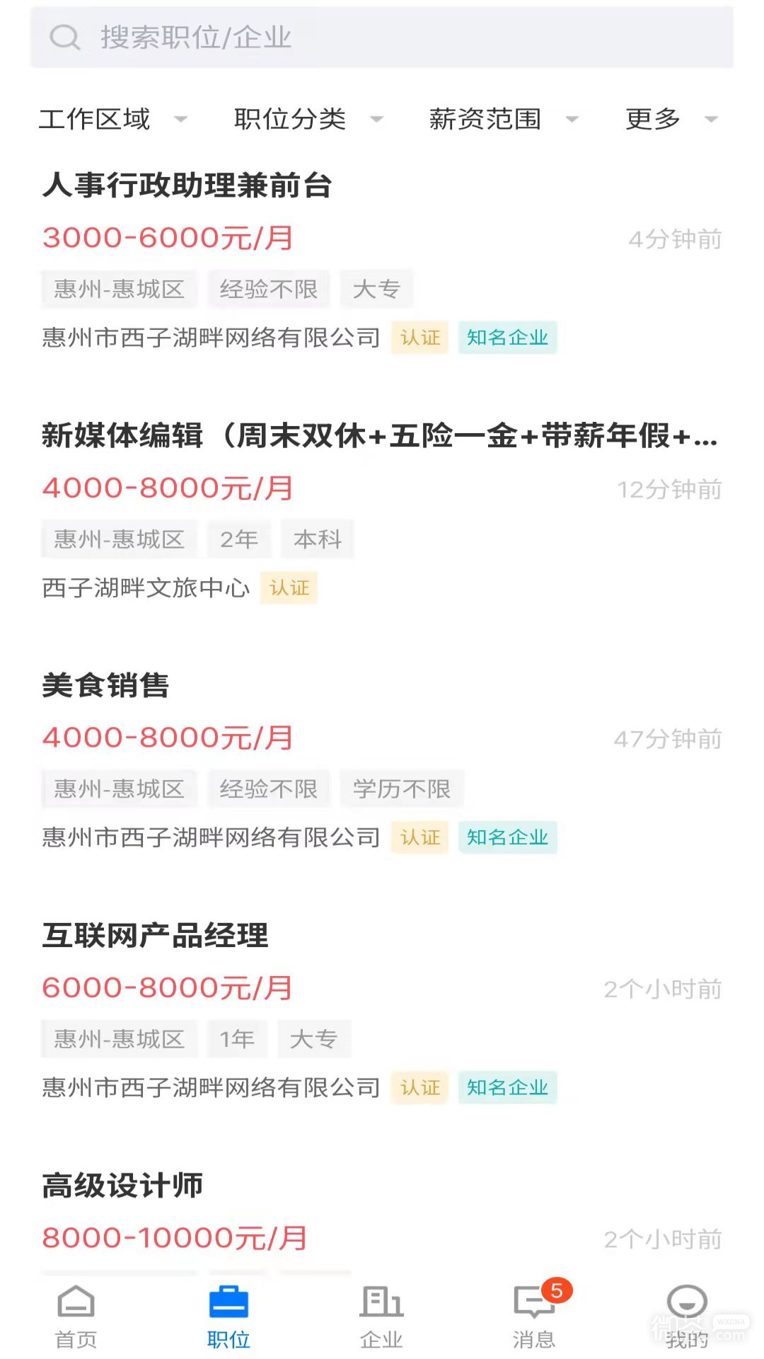 惠州直聘
