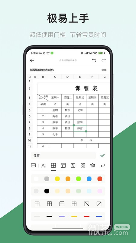 表格制作器最新版