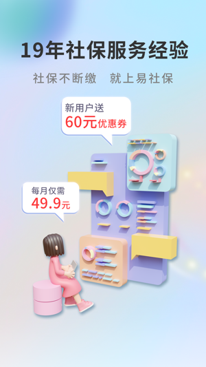易社保最新版