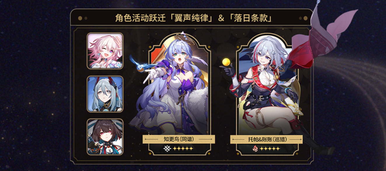 崩坏星穹铁道2.2抽卡角色哪个好 2.2版本卡池抽卡建议[多图]图片1