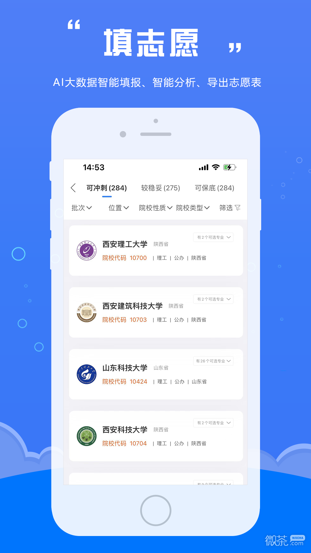 e志愿