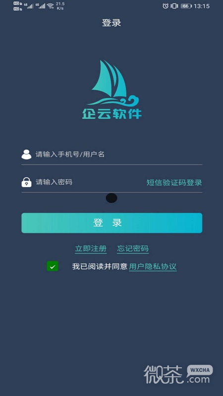 搅拌站ERP