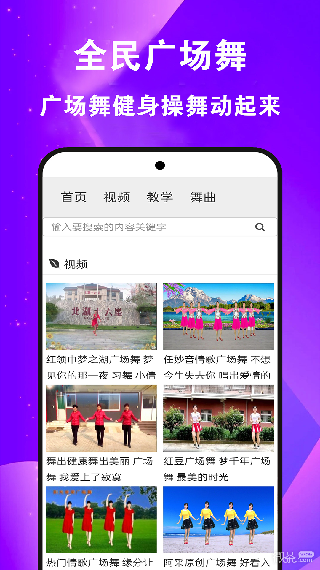 全民免费广场舞
