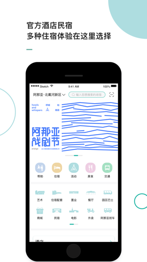 阿那亚