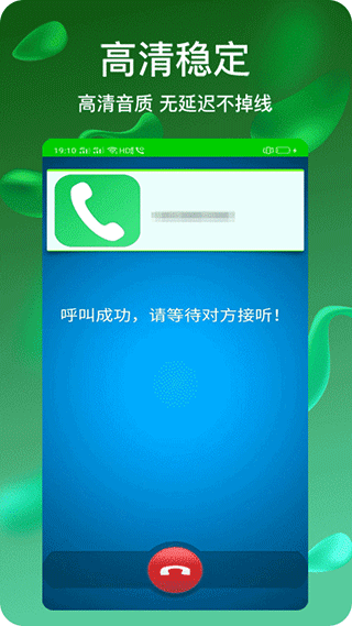 隐号电话最新版