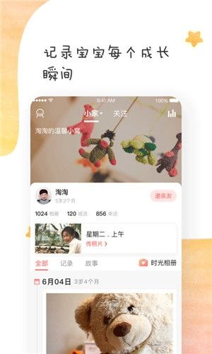 宝宝树小时光
