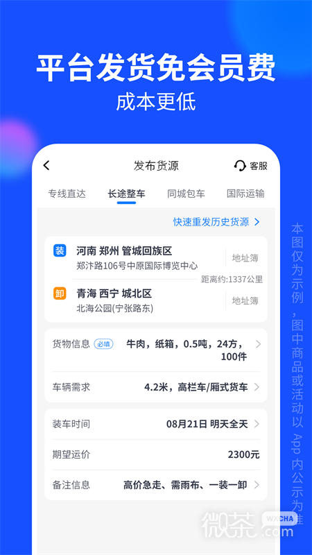物通网货主版