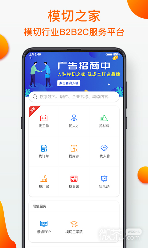 模切之家