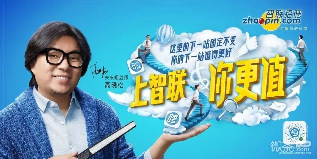智联招聘