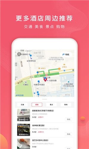 首旅如家