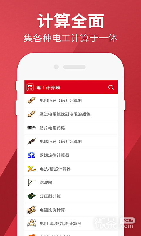 电工计算器Pro