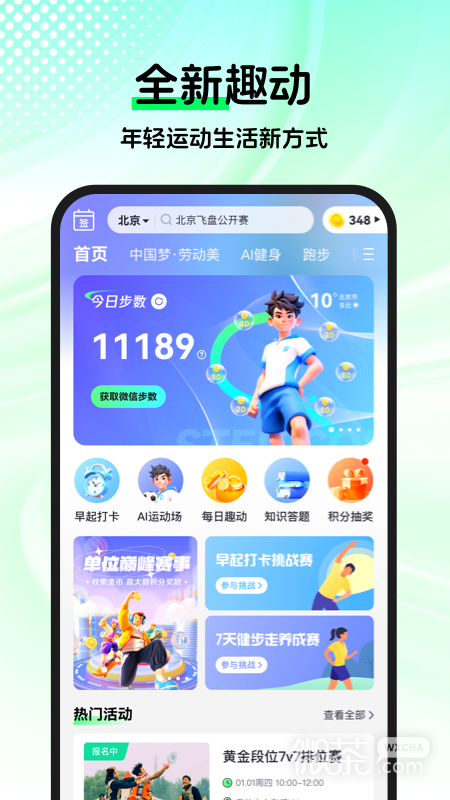 趣动WillGo