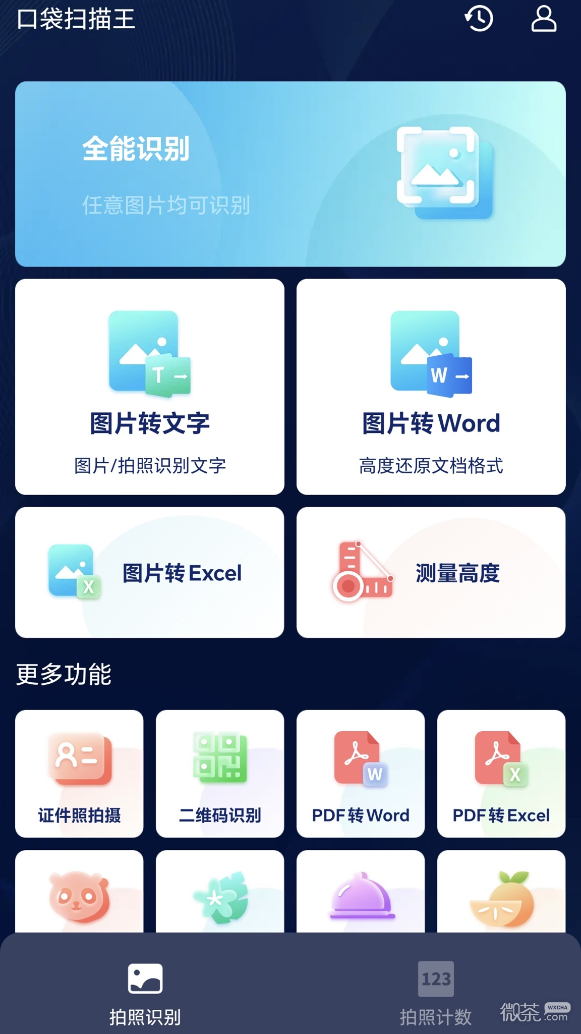 口袋扫描王