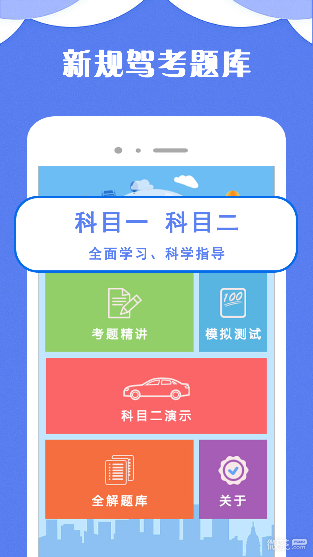 驾考100