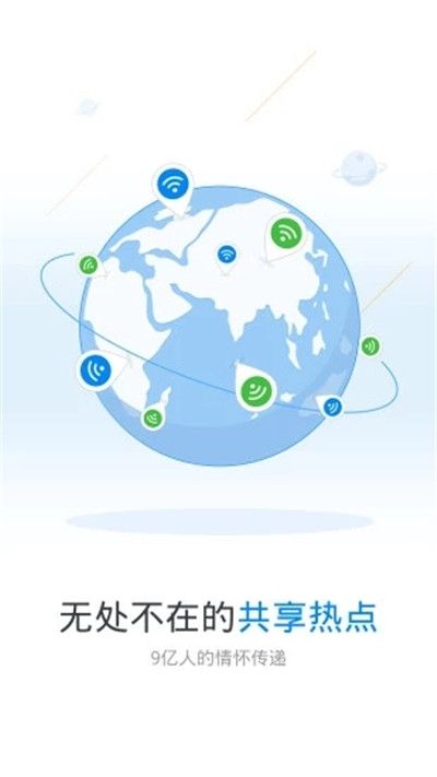 WiFi万能钥匙