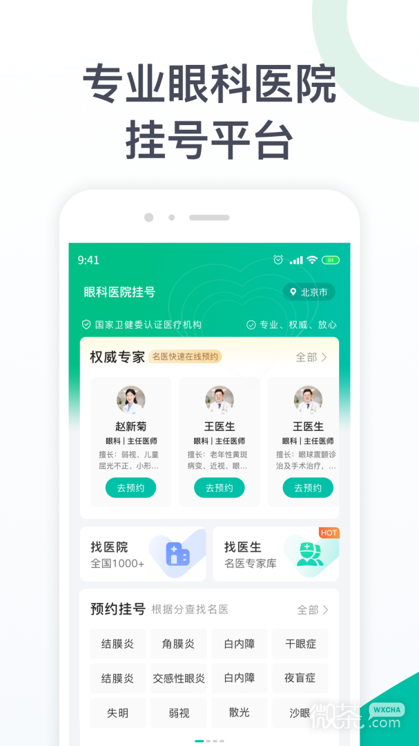 眼科医院挂号