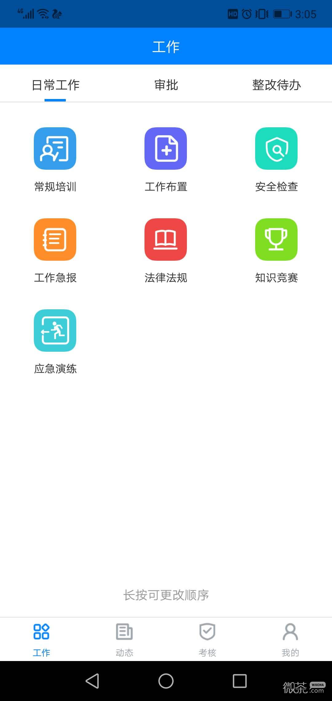 安管通